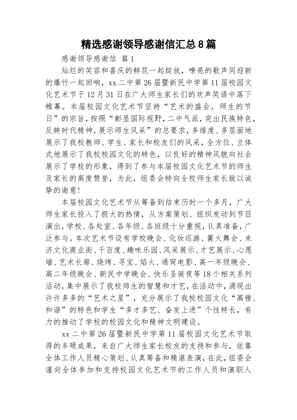 精选感谢领导感谢信汇总8篇.doc_第1页