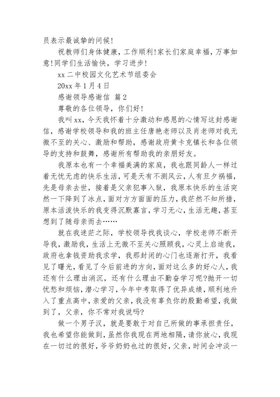 精选感谢领导感谢信汇总8篇.doc_第2页