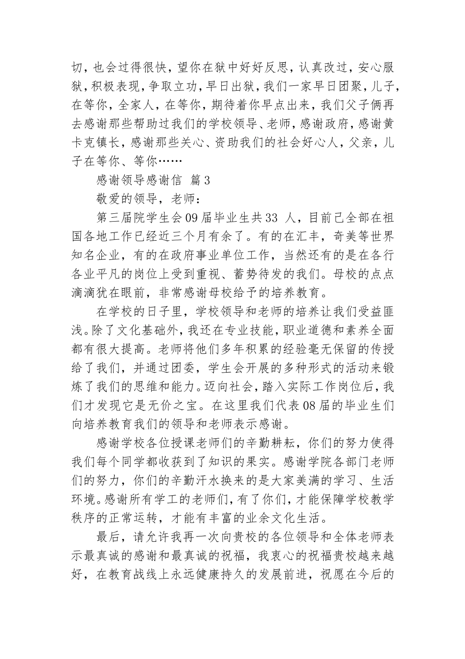 精选感谢领导感谢信汇总8篇.doc_第3页
