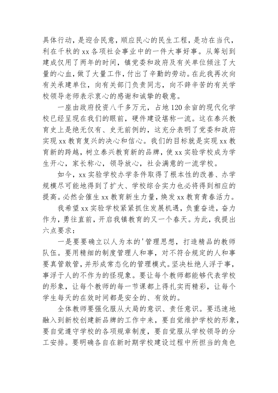 学校揭牌仪式领导的讲话稿(5篇).doc_第2页