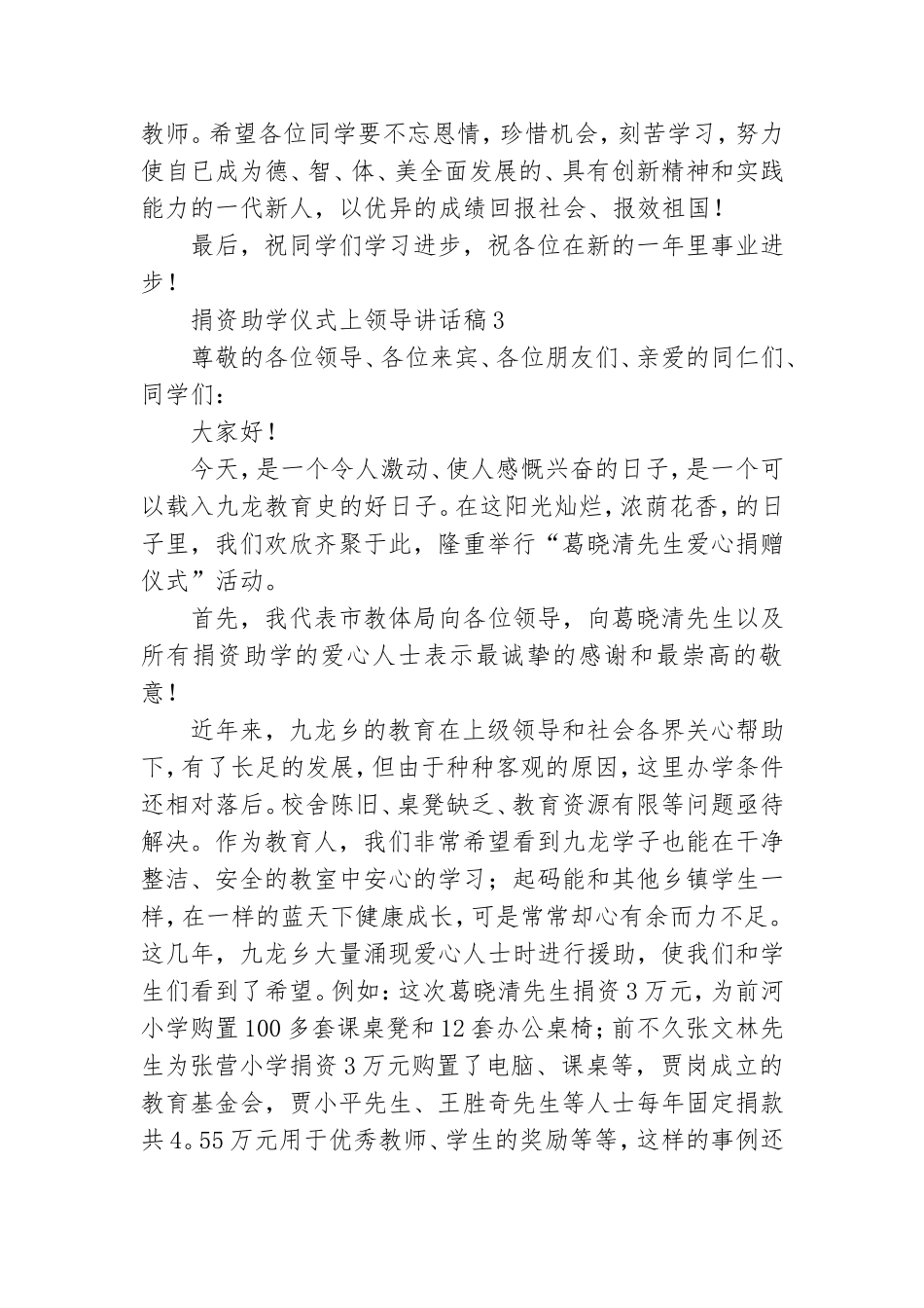 捐资助学仪式上领导讲话稿.doc_第3页