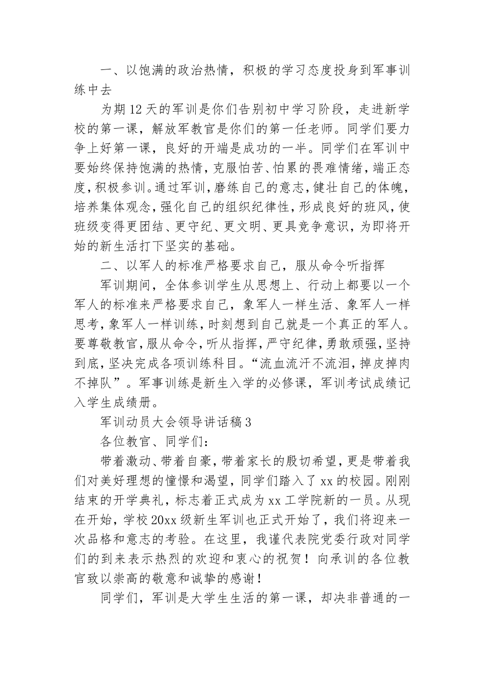 军训动员大会领导讲话稿(10篇).doc_第3页