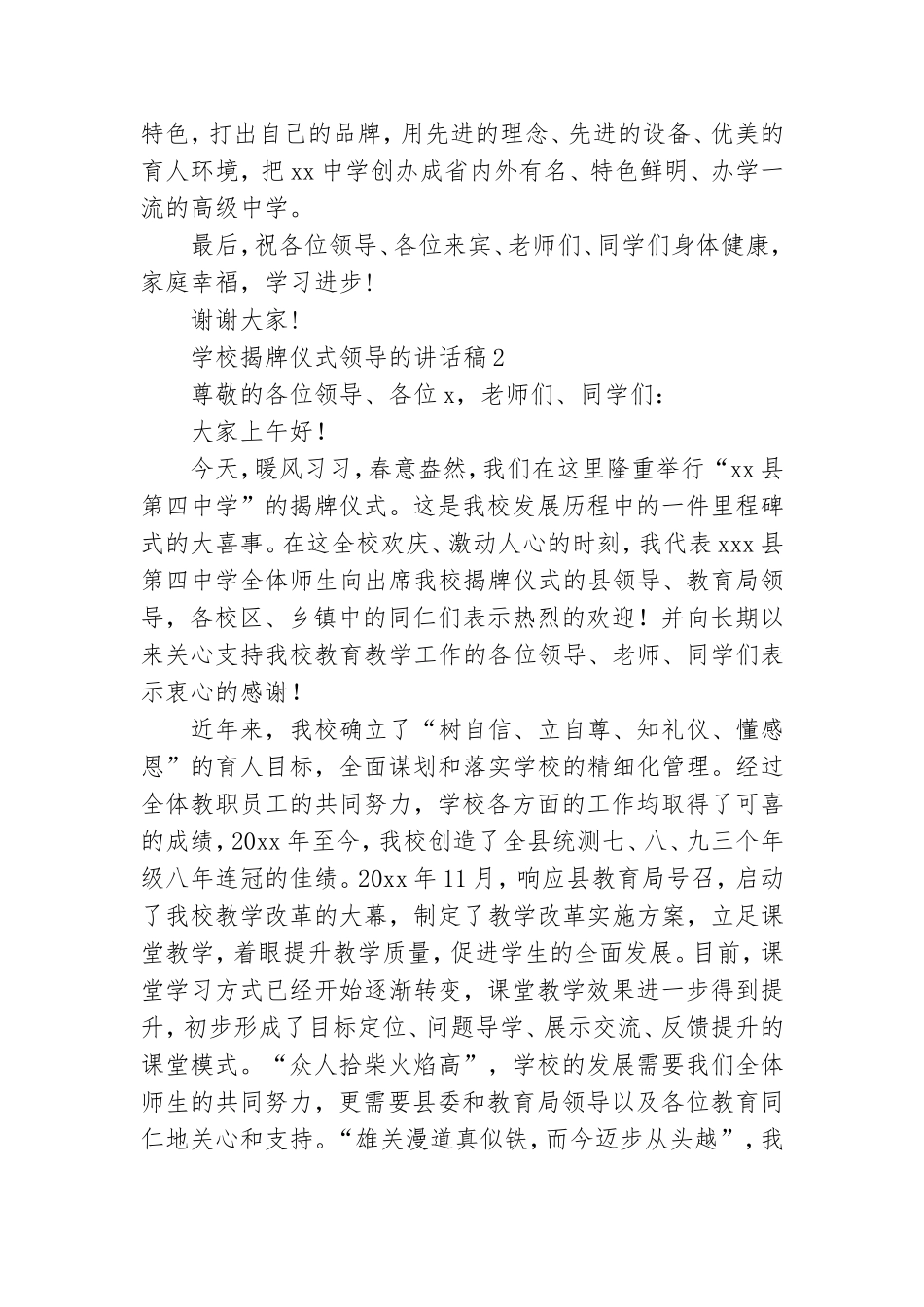 学校揭牌仪式领导的讲话稿.doc_第2页