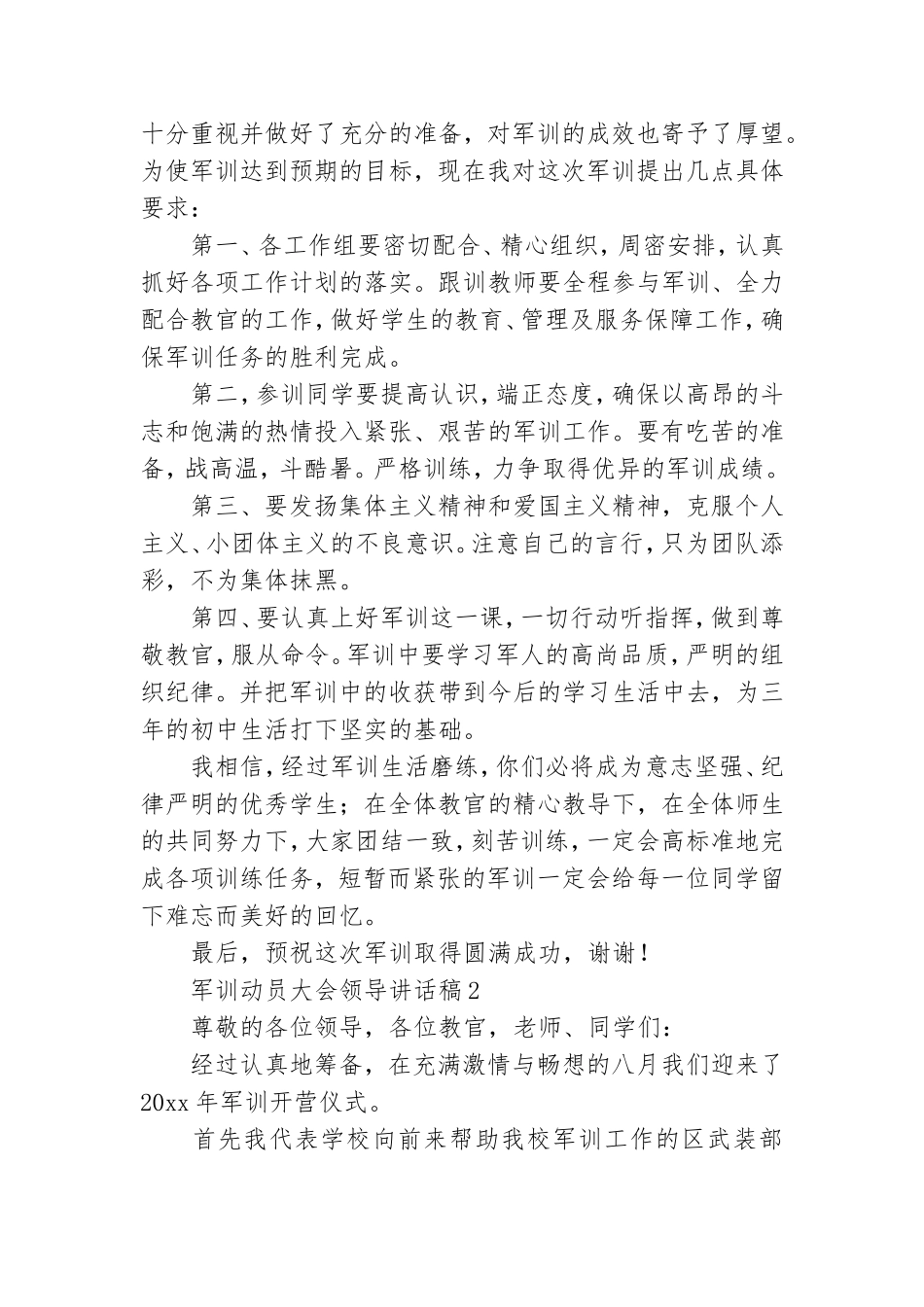 军训动员大会领导讲话稿10篇.doc_第2页