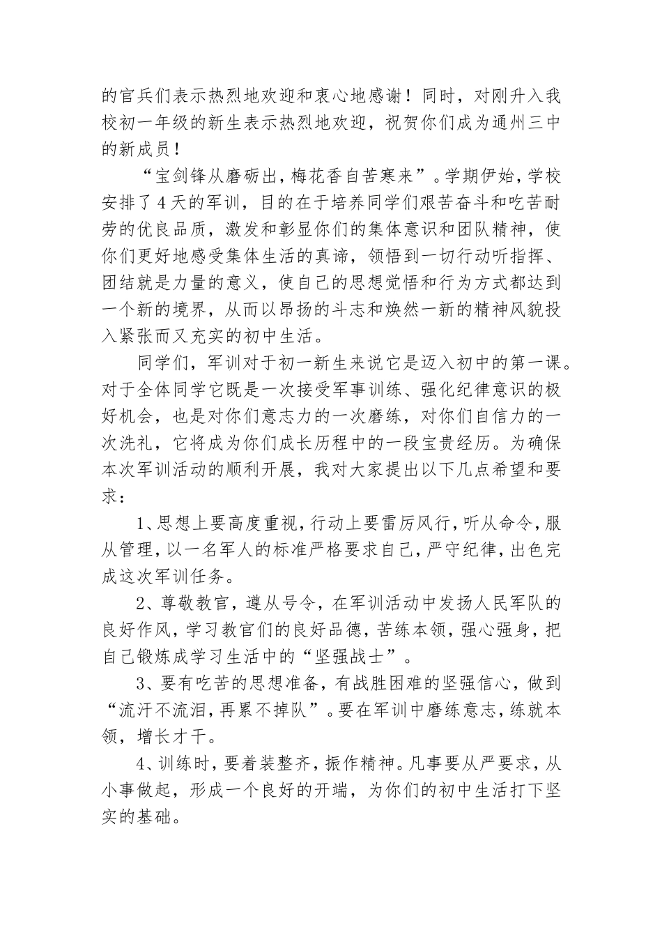 军训动员大会领导讲话稿10篇.doc_第3页