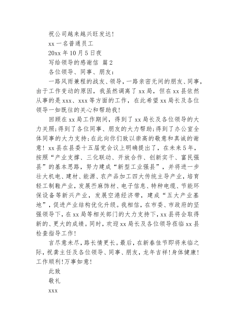 关于写给领导的感谢信8篇.doc_第2页