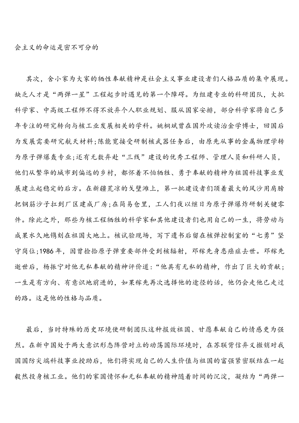 2021年“两弹一星”精神的内涵与实质是什么崇高坚定理想信念对人生发展有什么影响？什么是法治思维？法治思维的要求和主要内容是什么？.docx_第3页