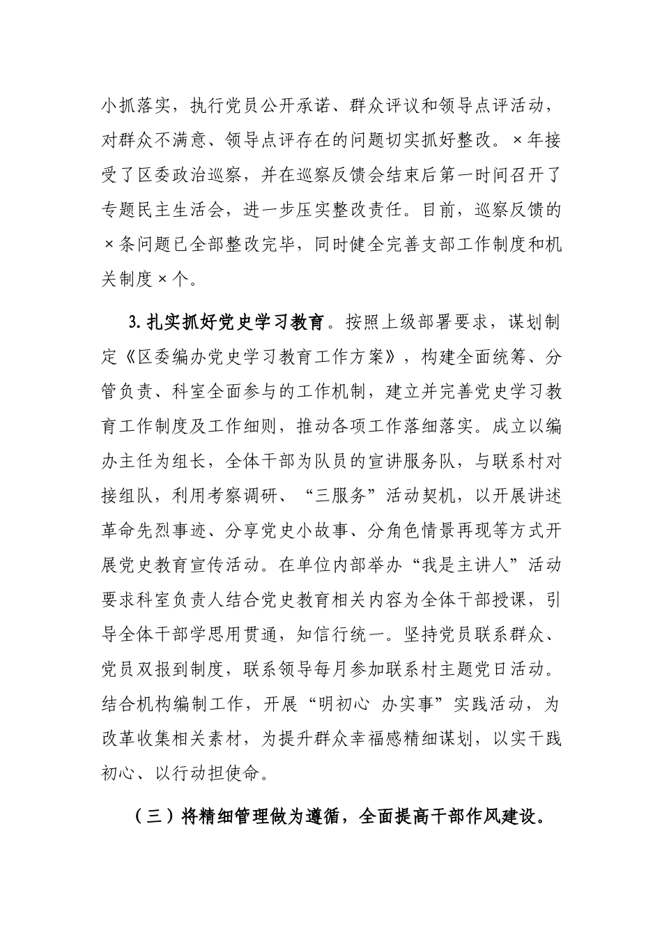 编办党支部书记抓党建工作述职报告.docx_第3页
