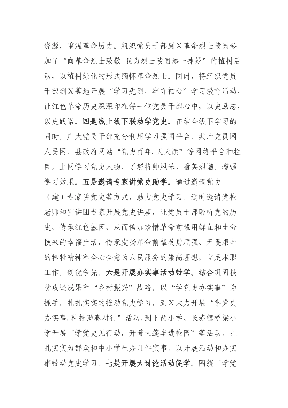 科学技术协会党支部书记党建工作述职报告.docx_第2页