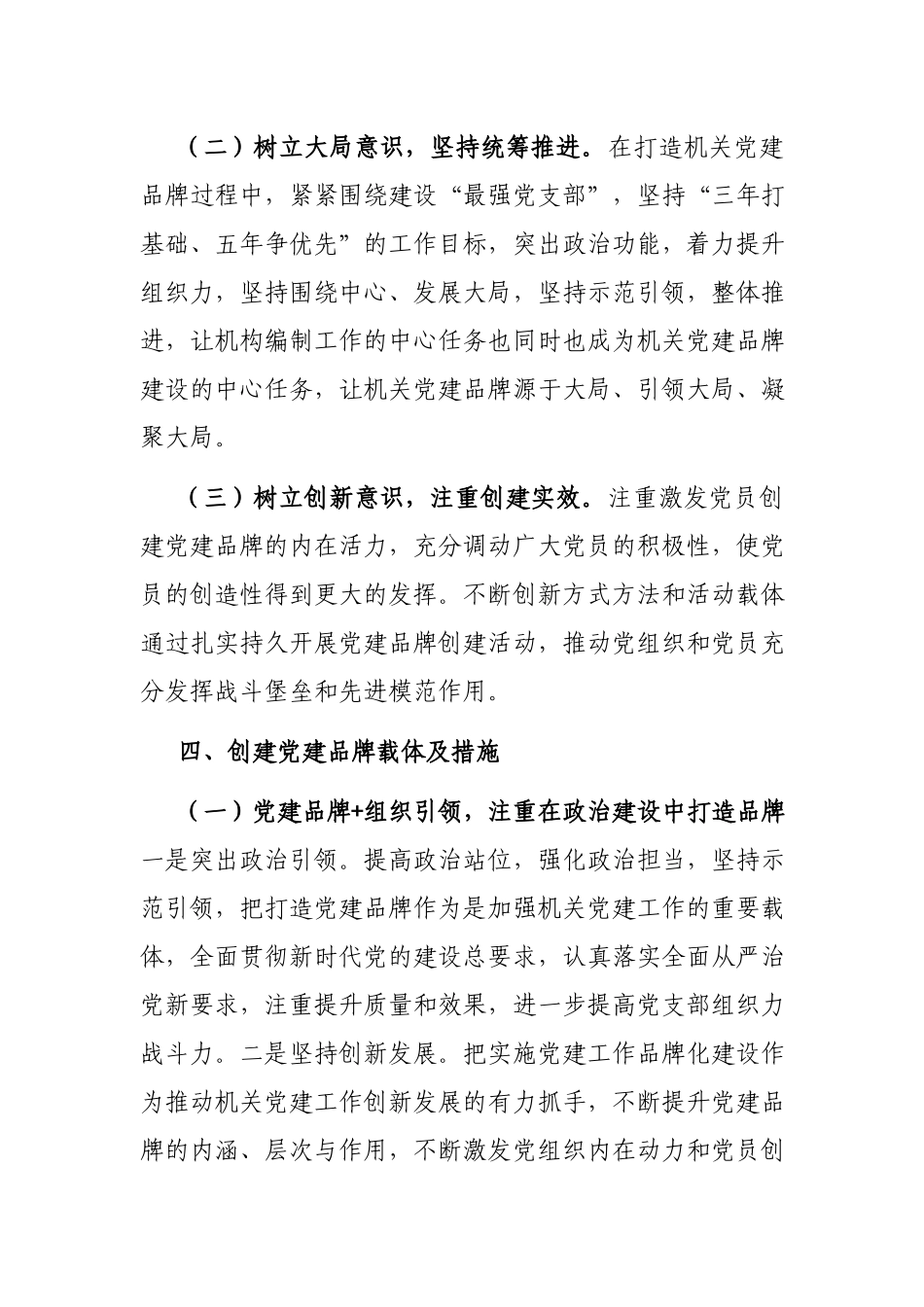 机关党支部党建品牌创建情况汇报.docx_第2页