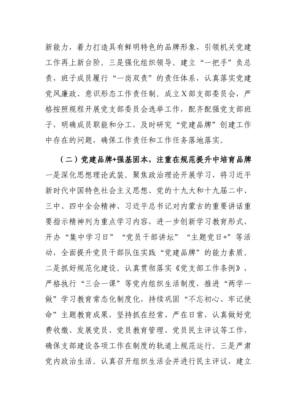 机关党支部党建品牌创建情况汇报.docx_第3页