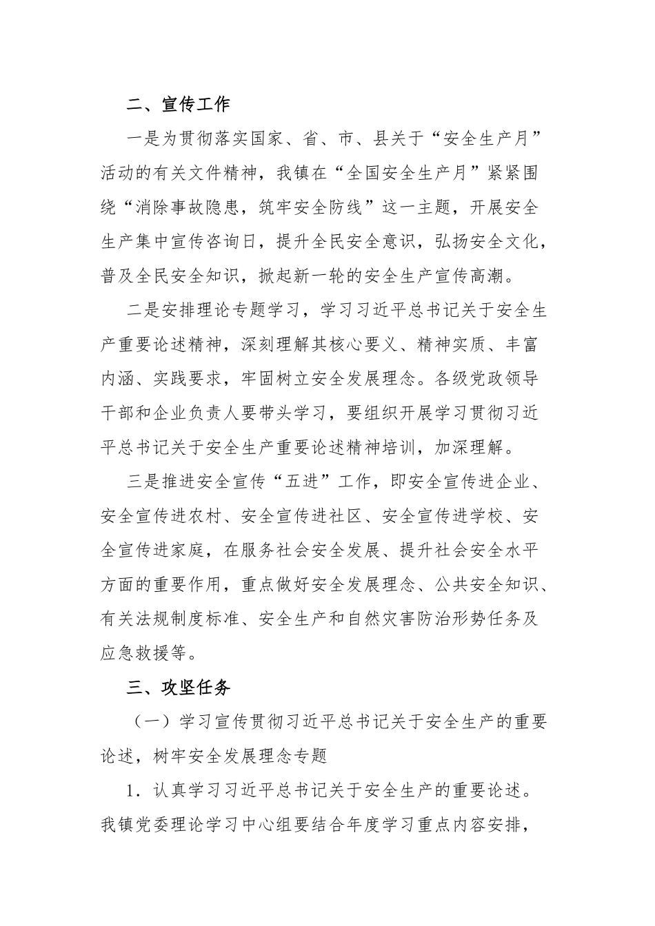 2021年度安全生产攻坚年工作总结.docx_第2页