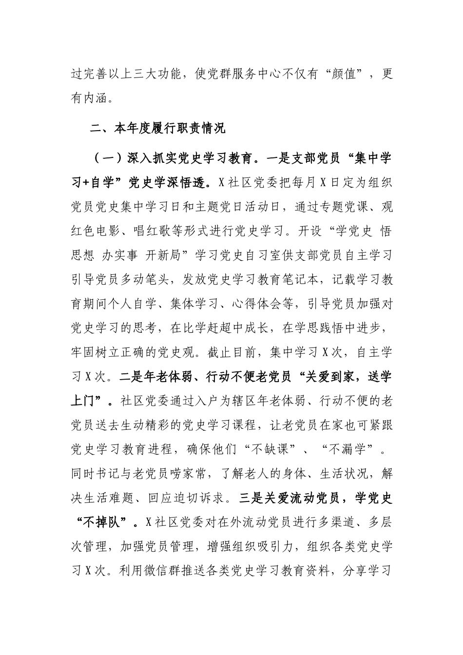 社区党委书记2021年抓基层党建工作述职报告.docx_第2页