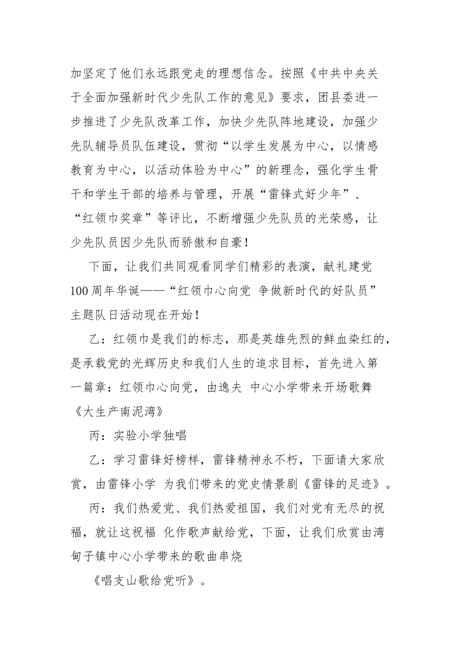 “红领巾心向党 争做新时代的好队员”主题队日主持词.docx_第3页