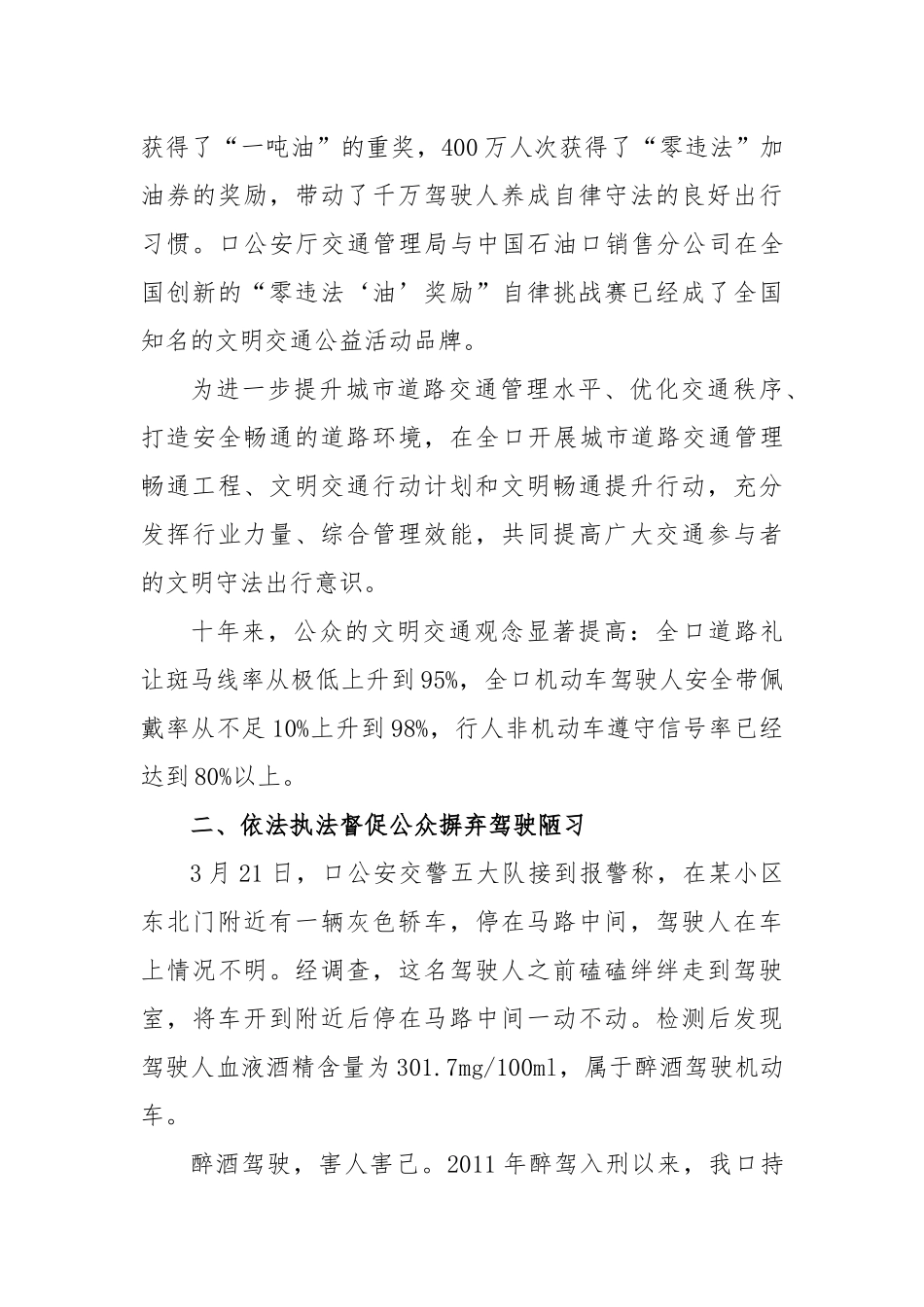 2021年5全国交通安全日工作总结情况汇报.docx_第3页