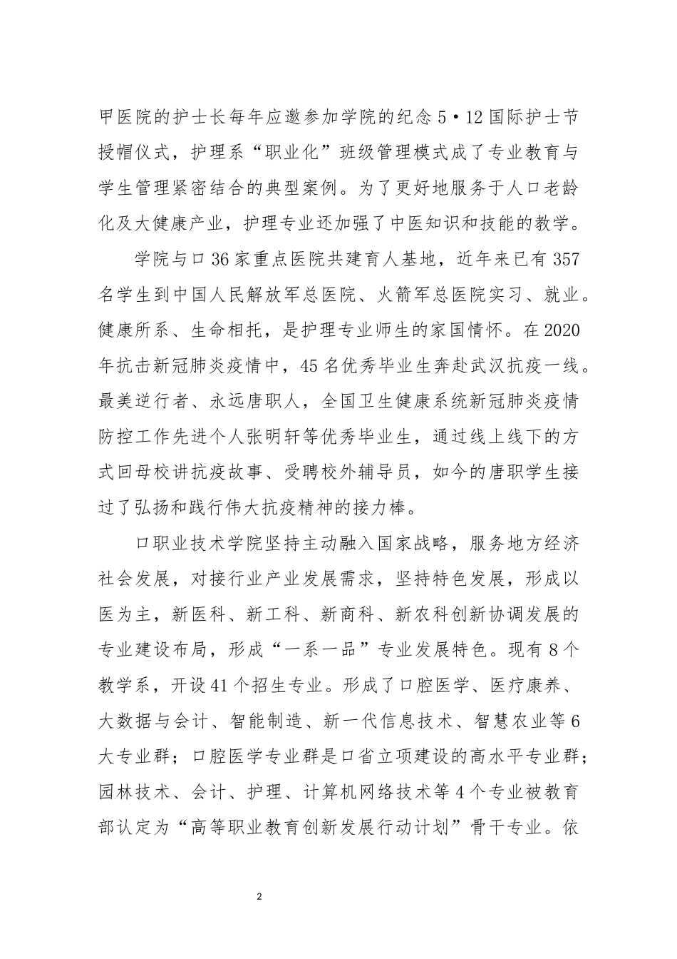 2021年5职业技术学院工作总结特色亮点情况汇报.docx_第2页