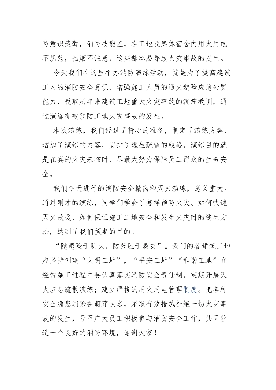 在建筑工地消防演练上的讲话.docx_第2页