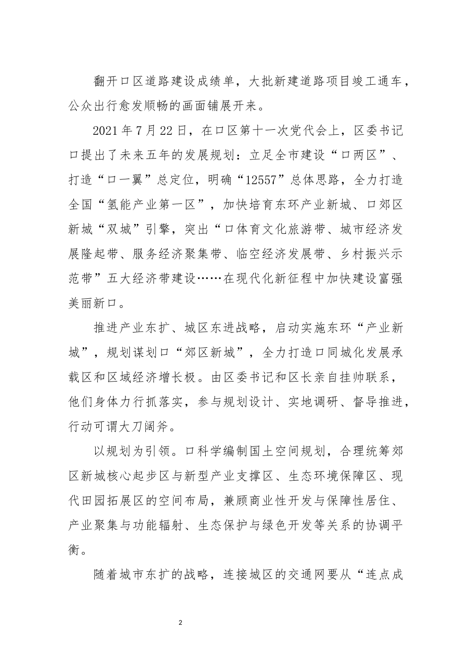 2021年5交通运输系统工作总结成效做法综述事迹材料.docx_第2页