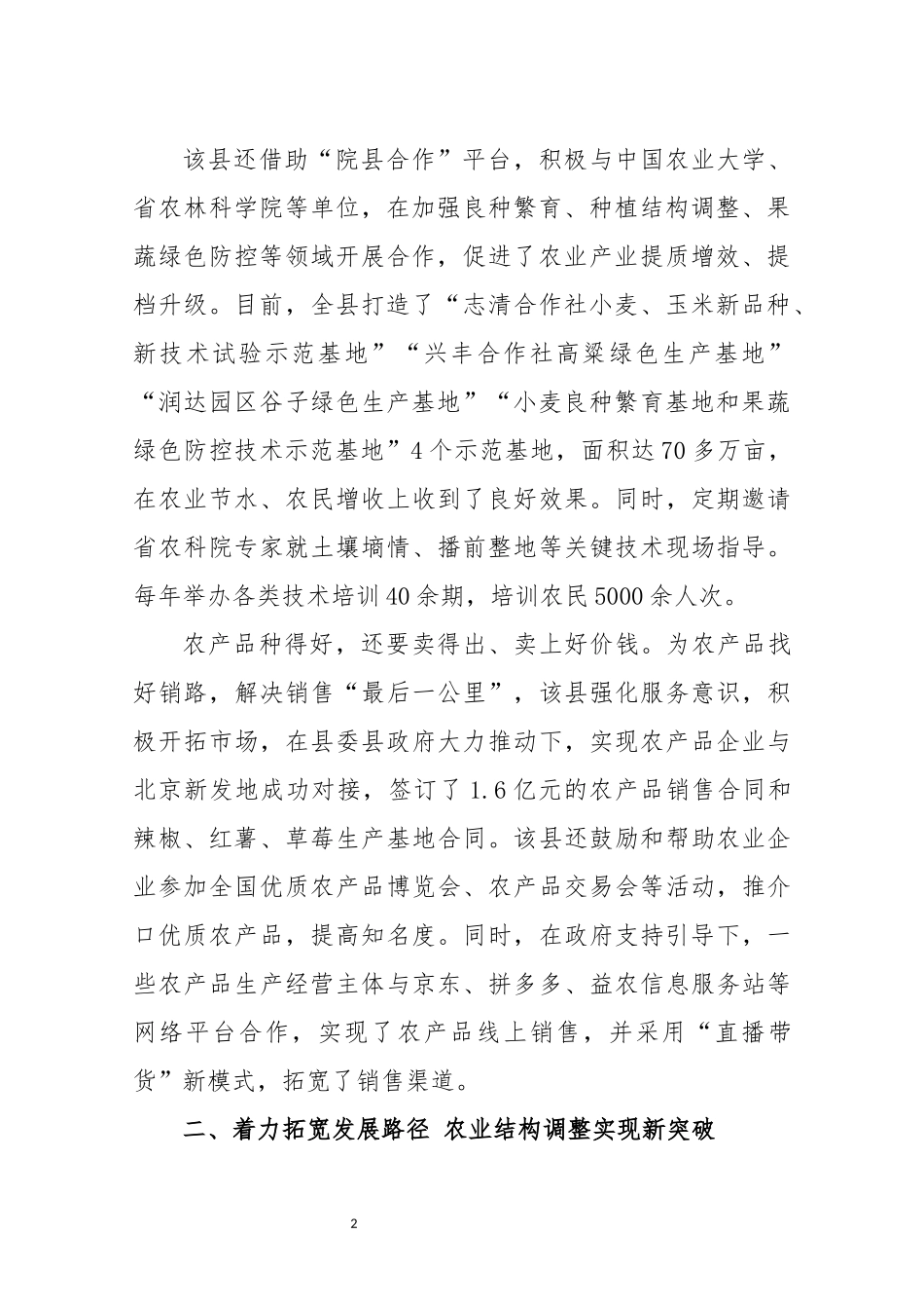 2021年5乡村振兴工作总结情况汇报.docx_第2页
