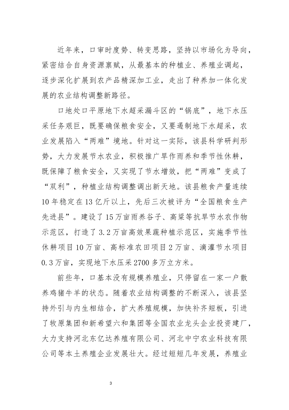 2021年5乡村振兴工作总结情况汇报.docx_第3页