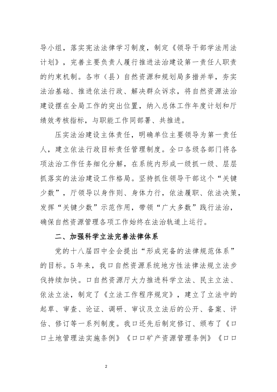 2021年5自然资源法治建设成效工作总结情况汇报.docx_第2页