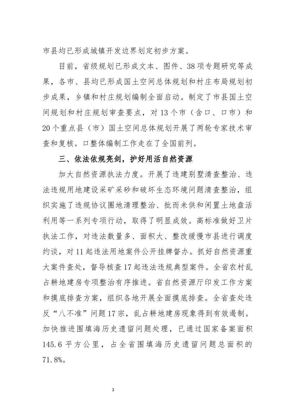 2021年6自然资源管理工作总结情况汇报.docx_第3页