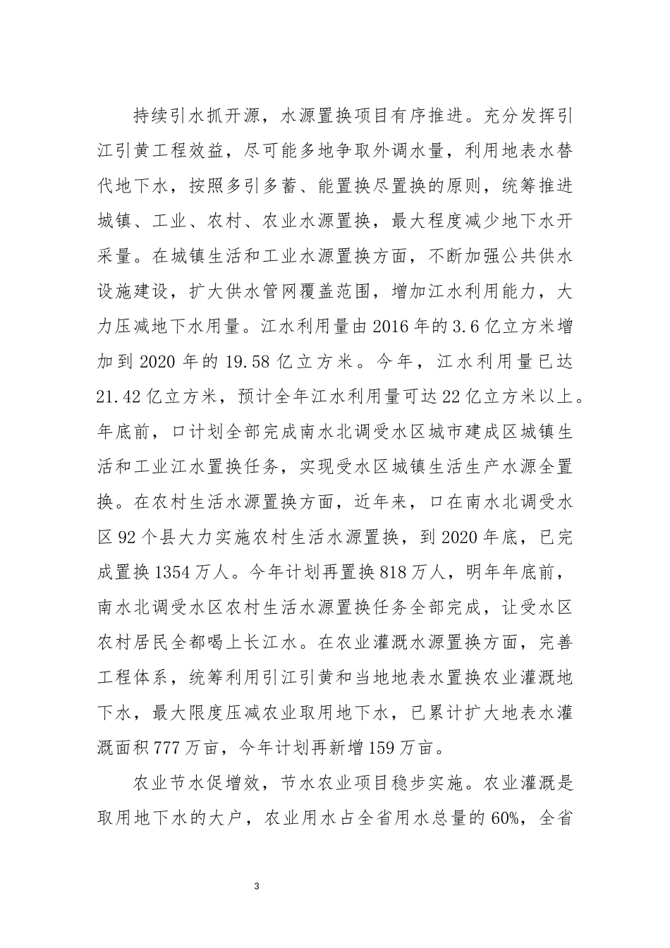 2021年6地下水超采综合治理工作总结情况汇报经验做法效.docx_第3页