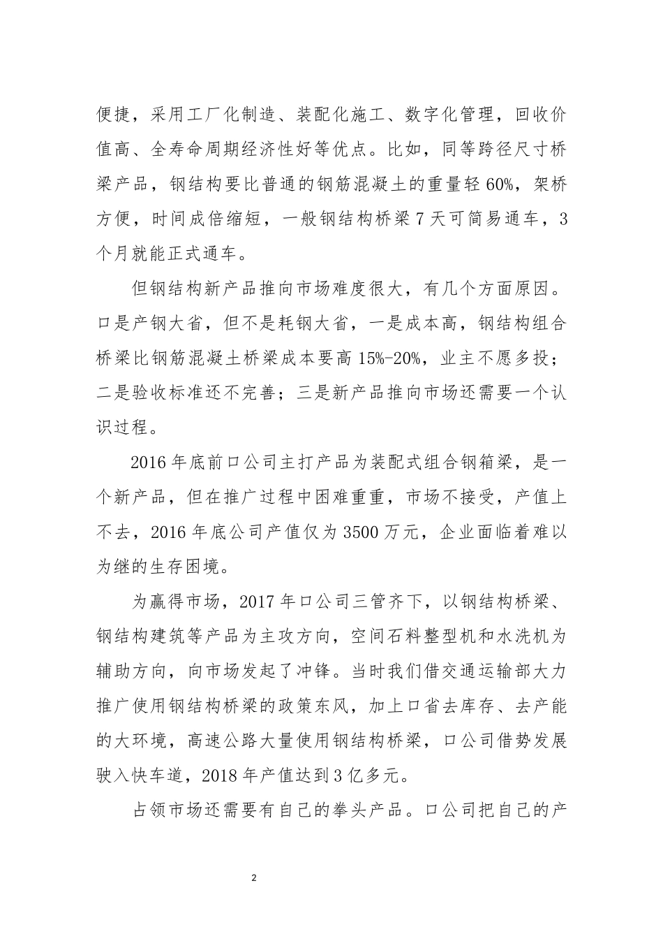 2021年7路桥公司先进事迹材料工作总结.docx_第2页