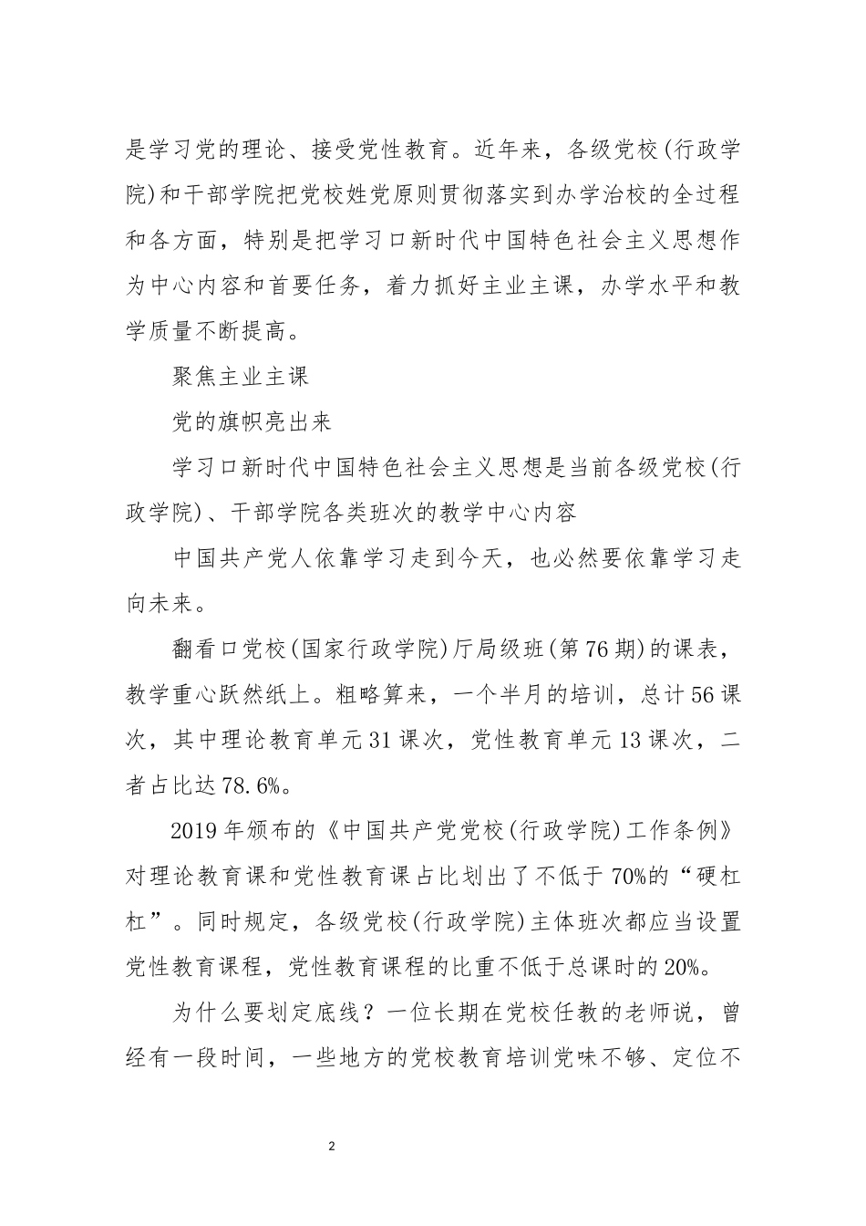 2021年9党校行政干部学院调研文章报告心得体会.docx_第2页