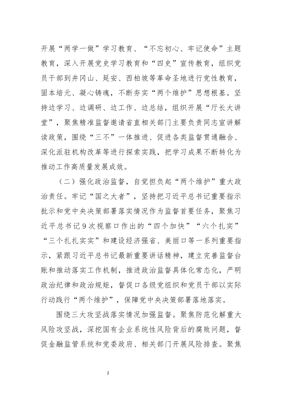 2021年23纪律检查五年工作总结情况汇报汇报报告.docx_第2页