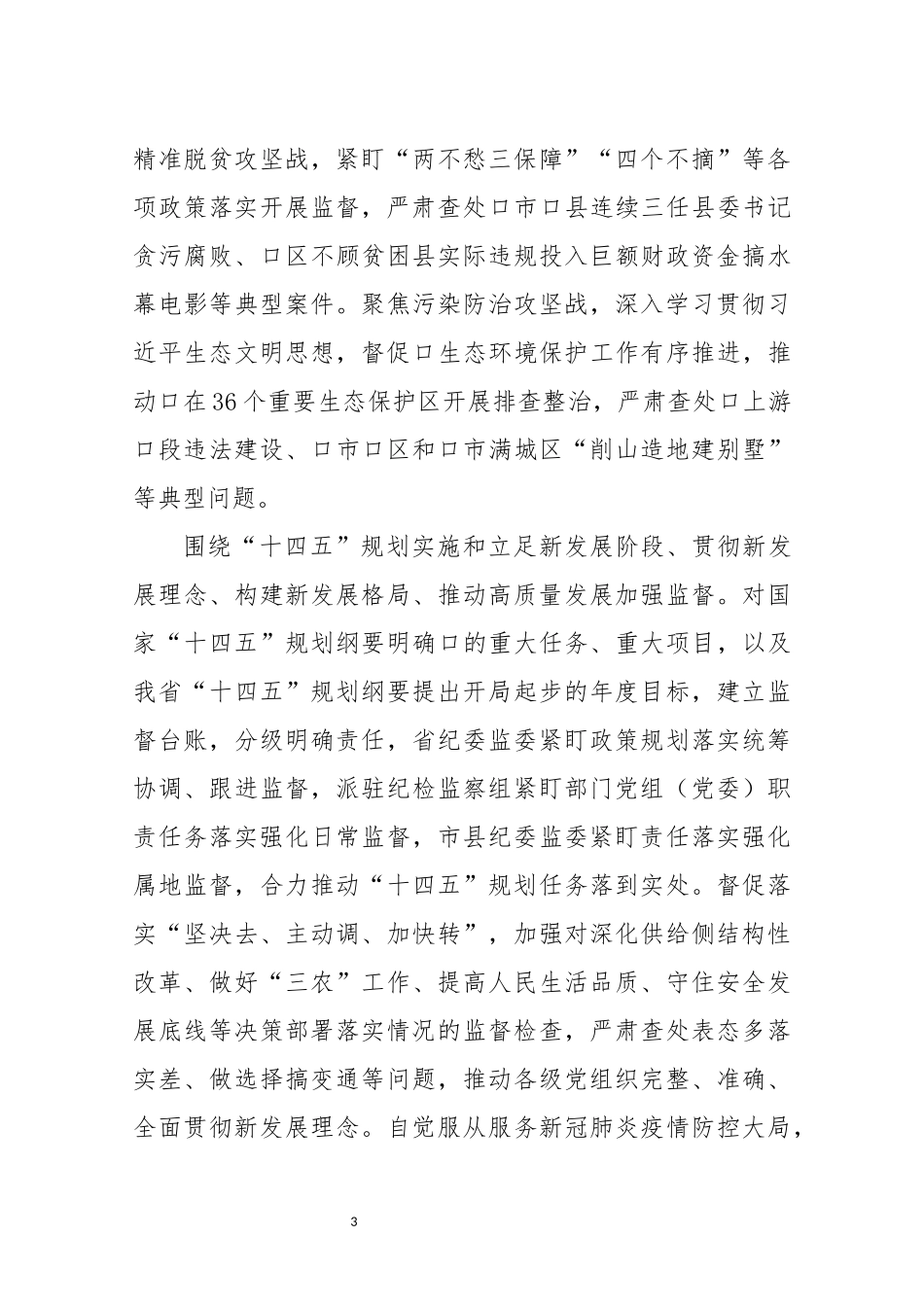 2021年23纪律检查五年工作总结情况汇报汇报报告.docx_第3页