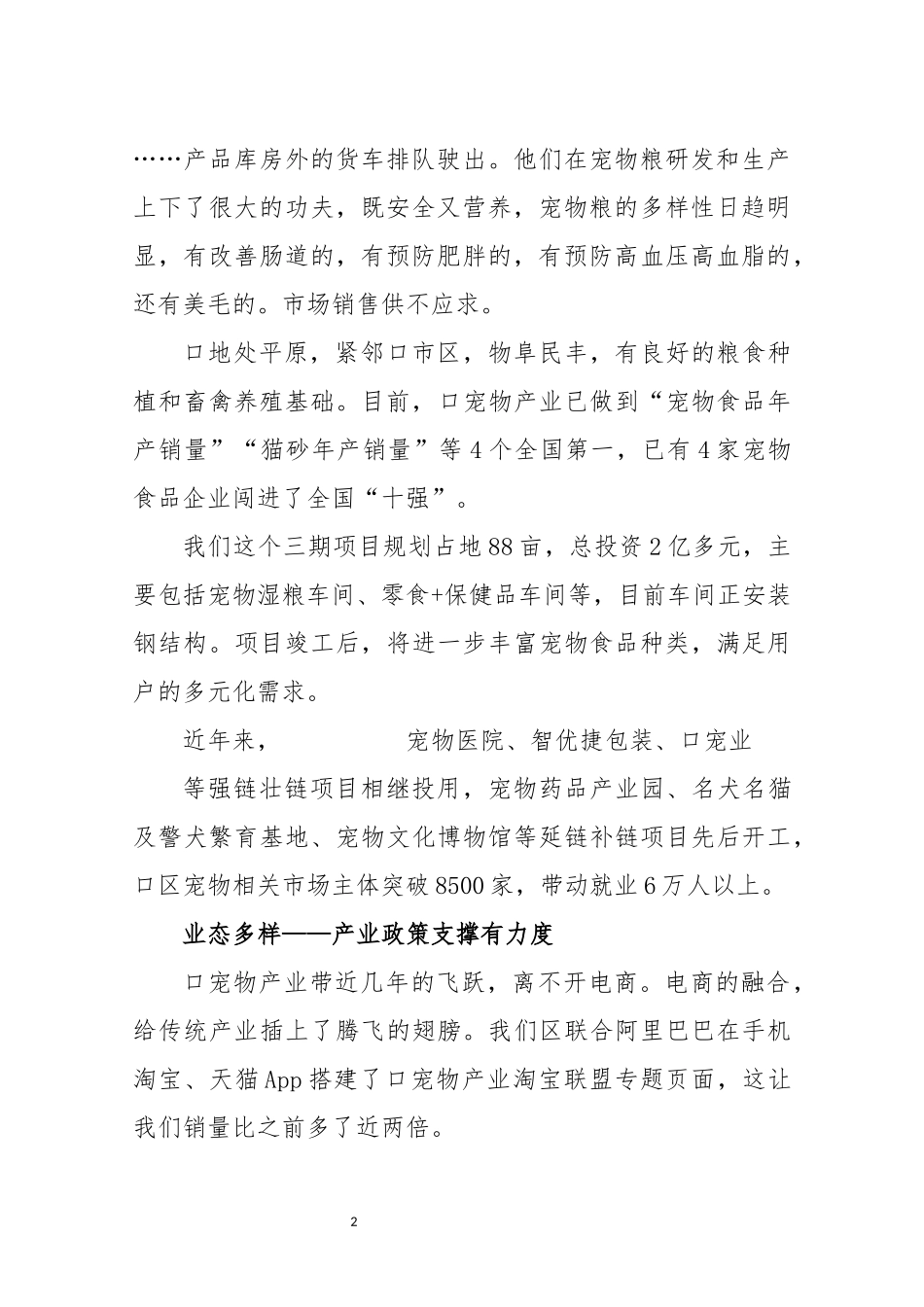 2021年4口区宠物产业调研报告情况汇报工作总结.docx_第2页