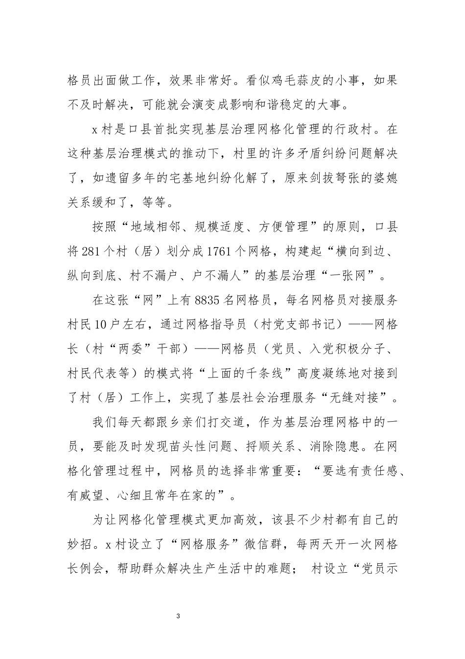 2021年4口探索党建引领基层治理网格化管理新模式调研报告工作总结经验做法.docx_第3页