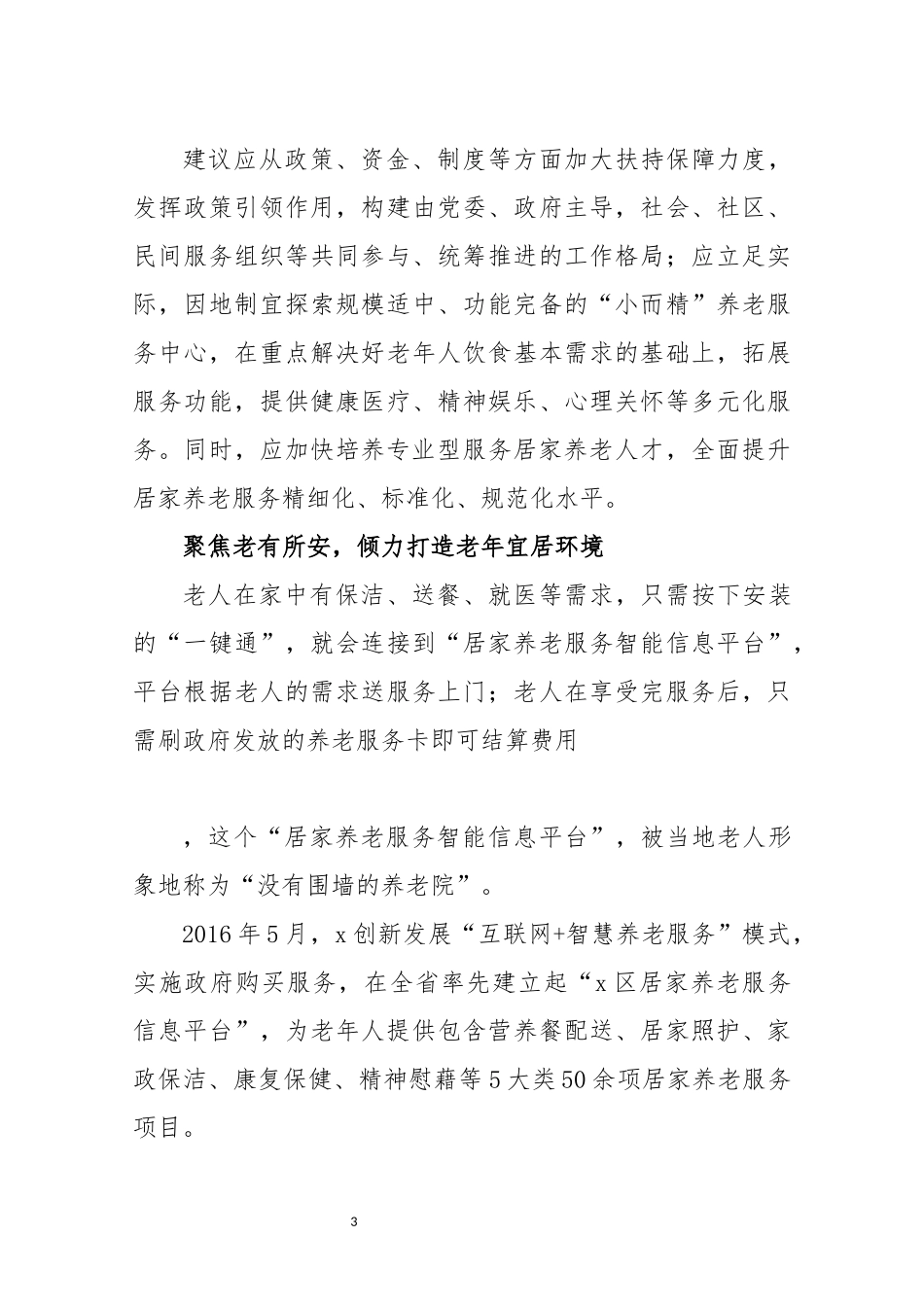 2021年5代表提案意见建议调研报告：养老.docx_第3页