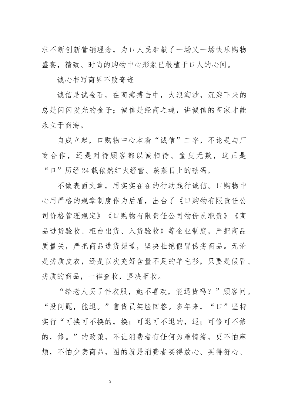 2021年5购物中心商场先进优秀事迹材料.docx_第3页