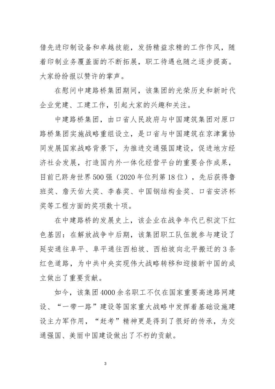 2021年9口工会暑期慰问工作总结情况汇报.docx_第3页