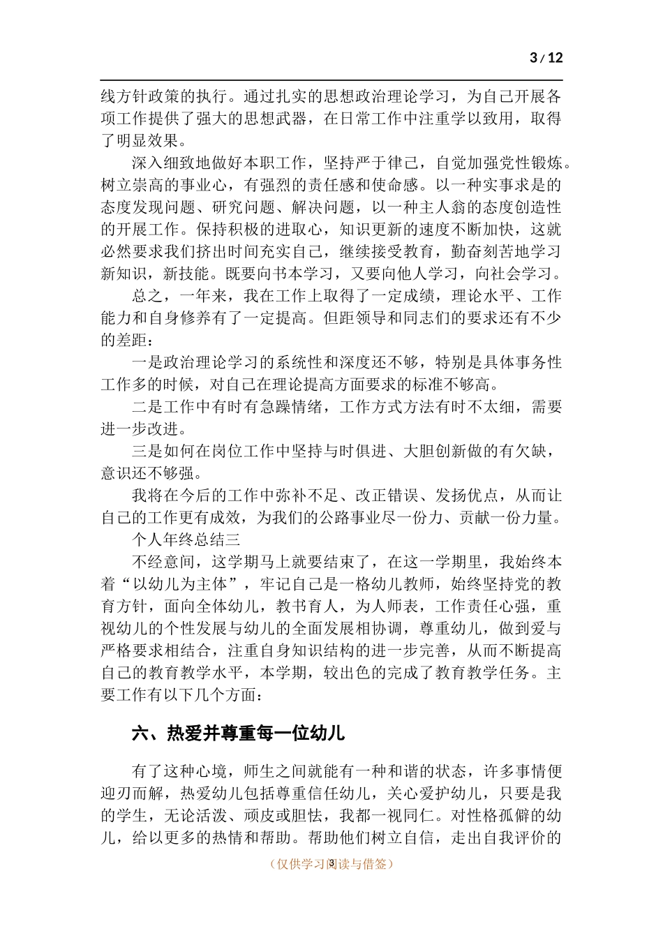 新版个人年终总结2021.docx_第3页