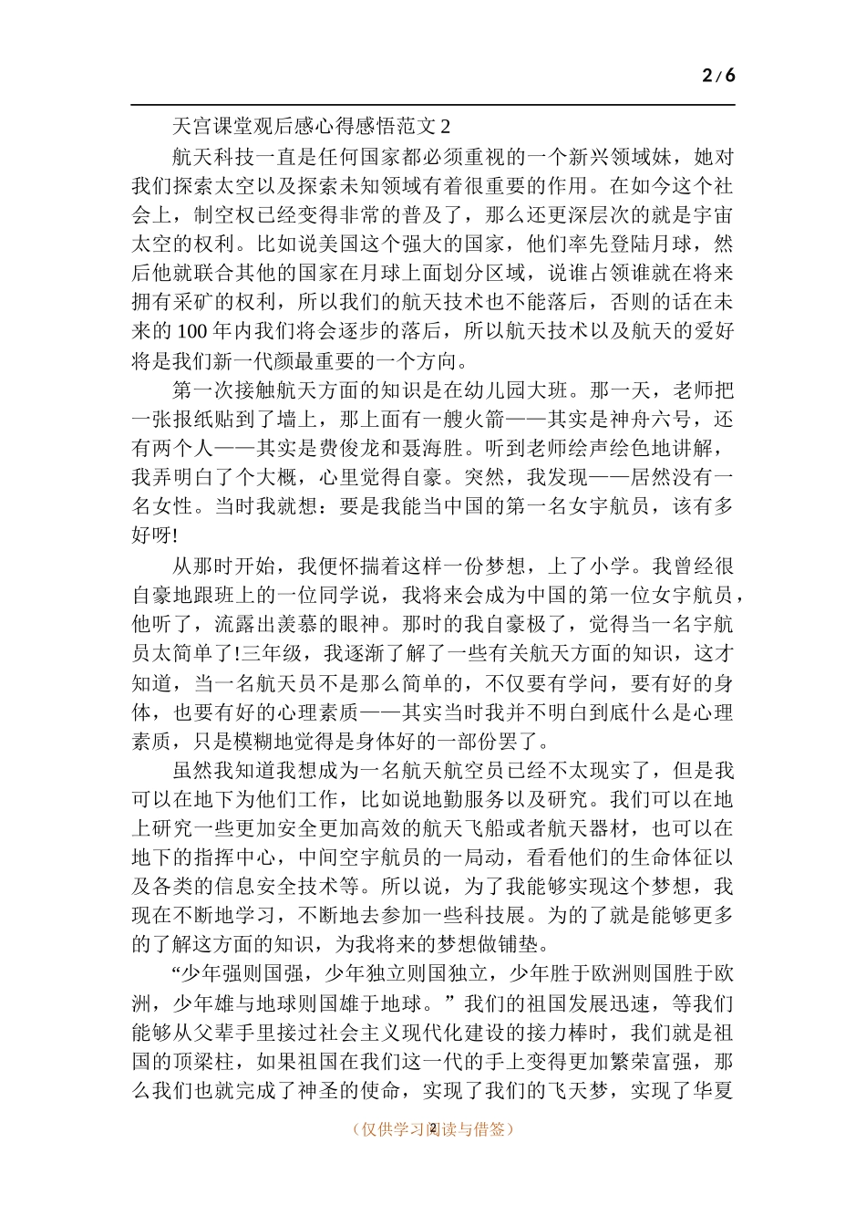 2021天宫课堂观后感心得感悟.docx_第2页