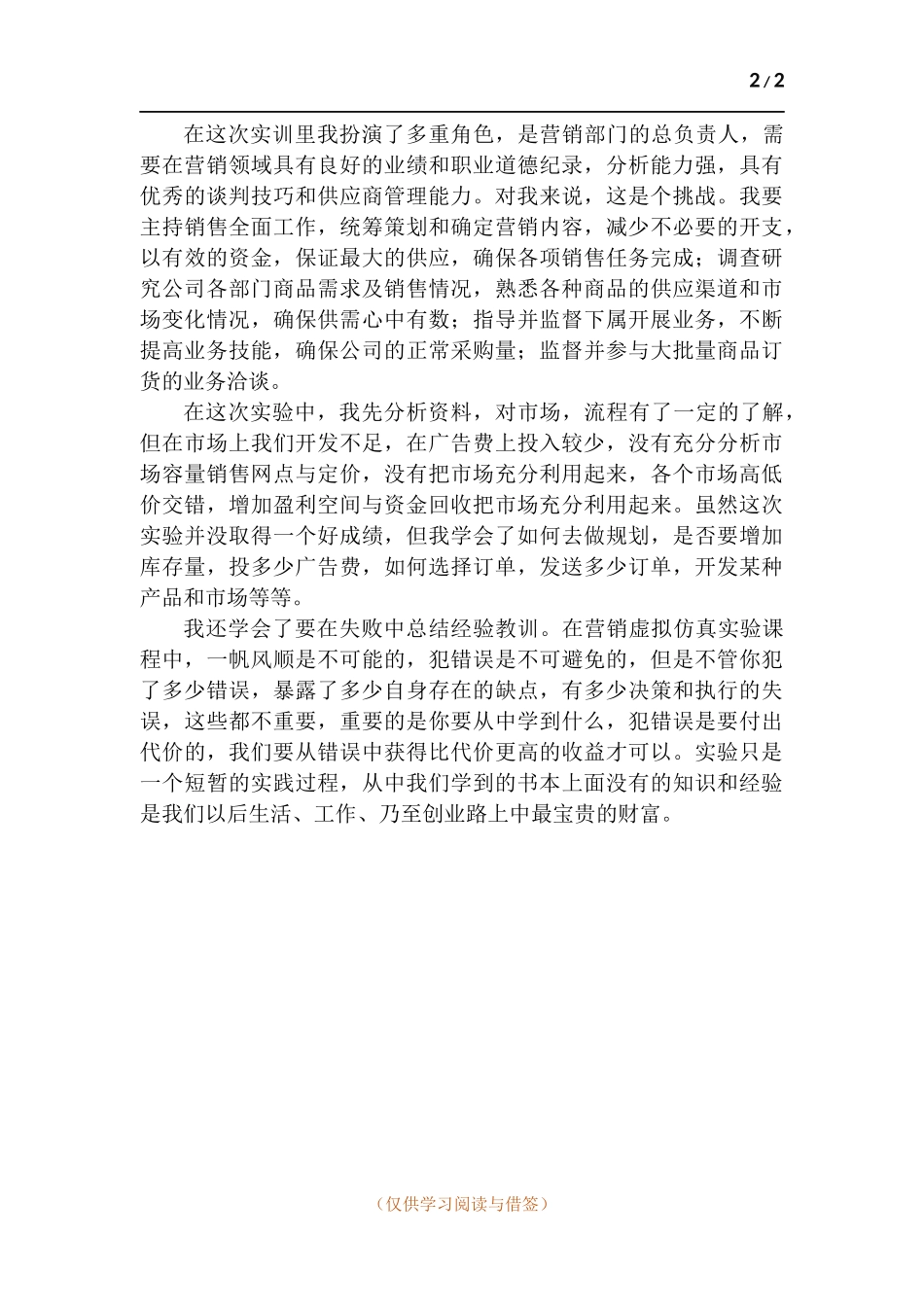 全渠道数字营销仿真实验报告.docx_第2页