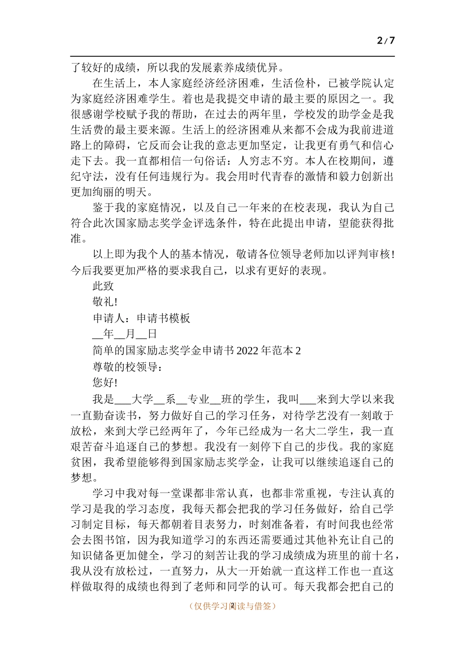 简单的励志奖学金申请书范本.docx_第2页