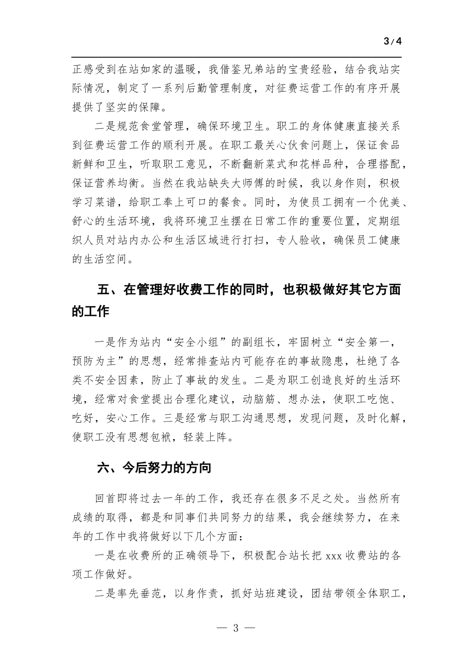 2021年收费站副站长个人述职报告.docx_第3页