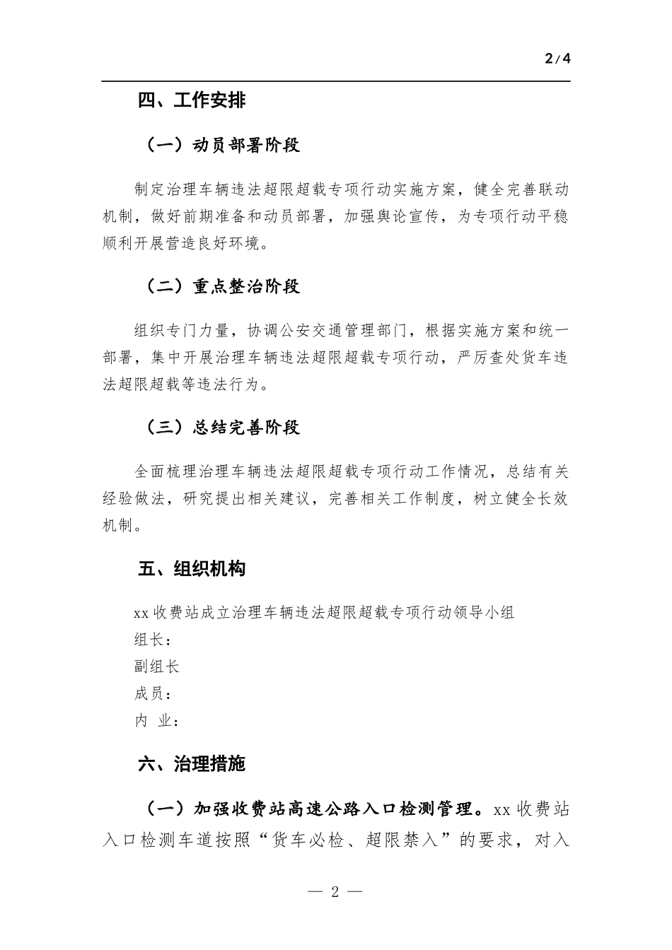 收费站治理车辆超限超载专项整治行动实施方案.docx_第2页