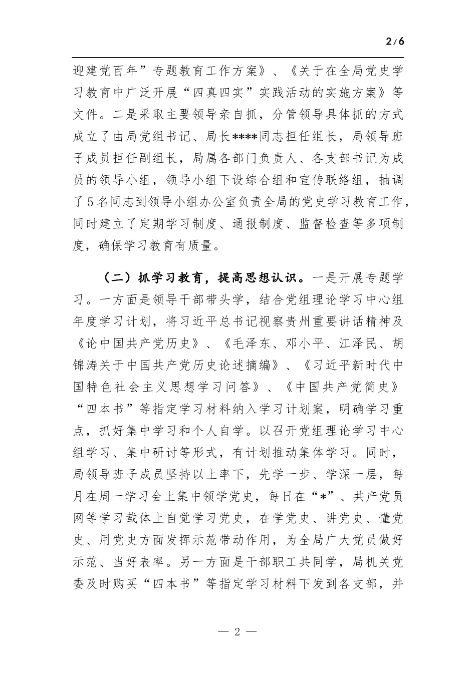2021年党史学习教育工作总结.docx_第2页