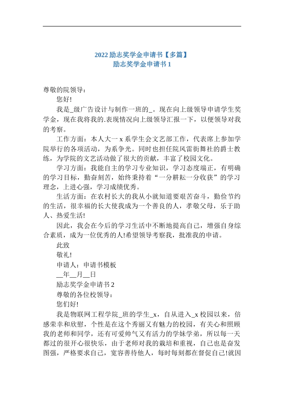 2022励志奖学金申请书【多篇】.docx_第1页