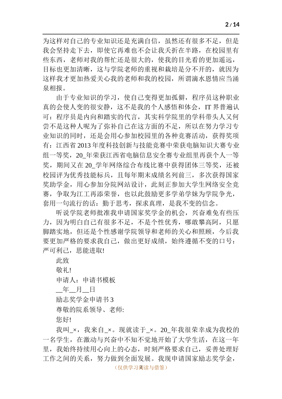 2022励志奖学金申请书【多篇】.docx_第2页
