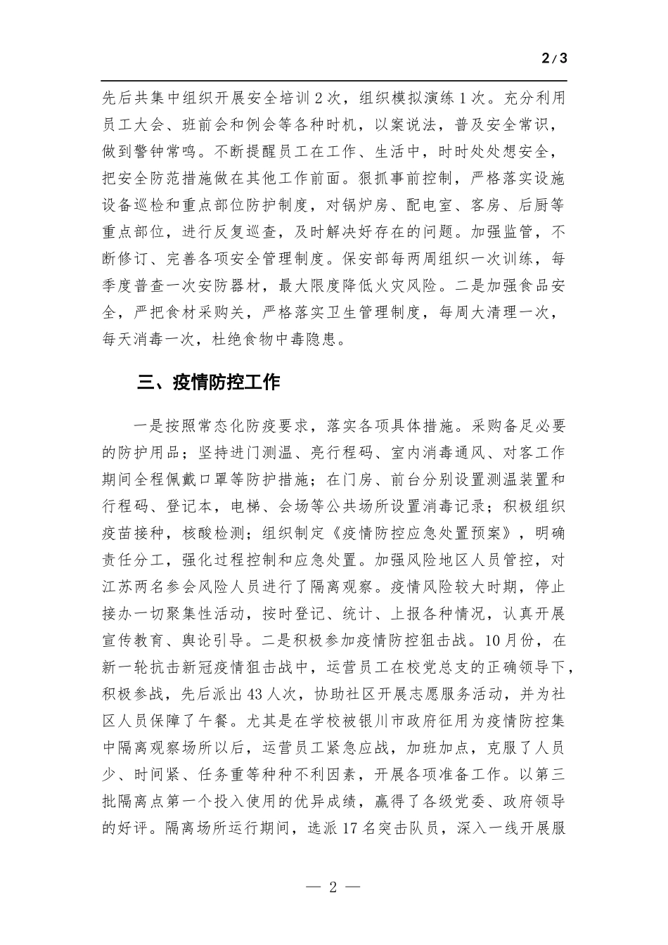 2021年学校后勤运营部工作总结.docx_第2页