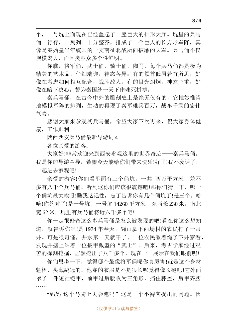 陕西西安兵马俑新版导游词【多篇】.docx_第3页