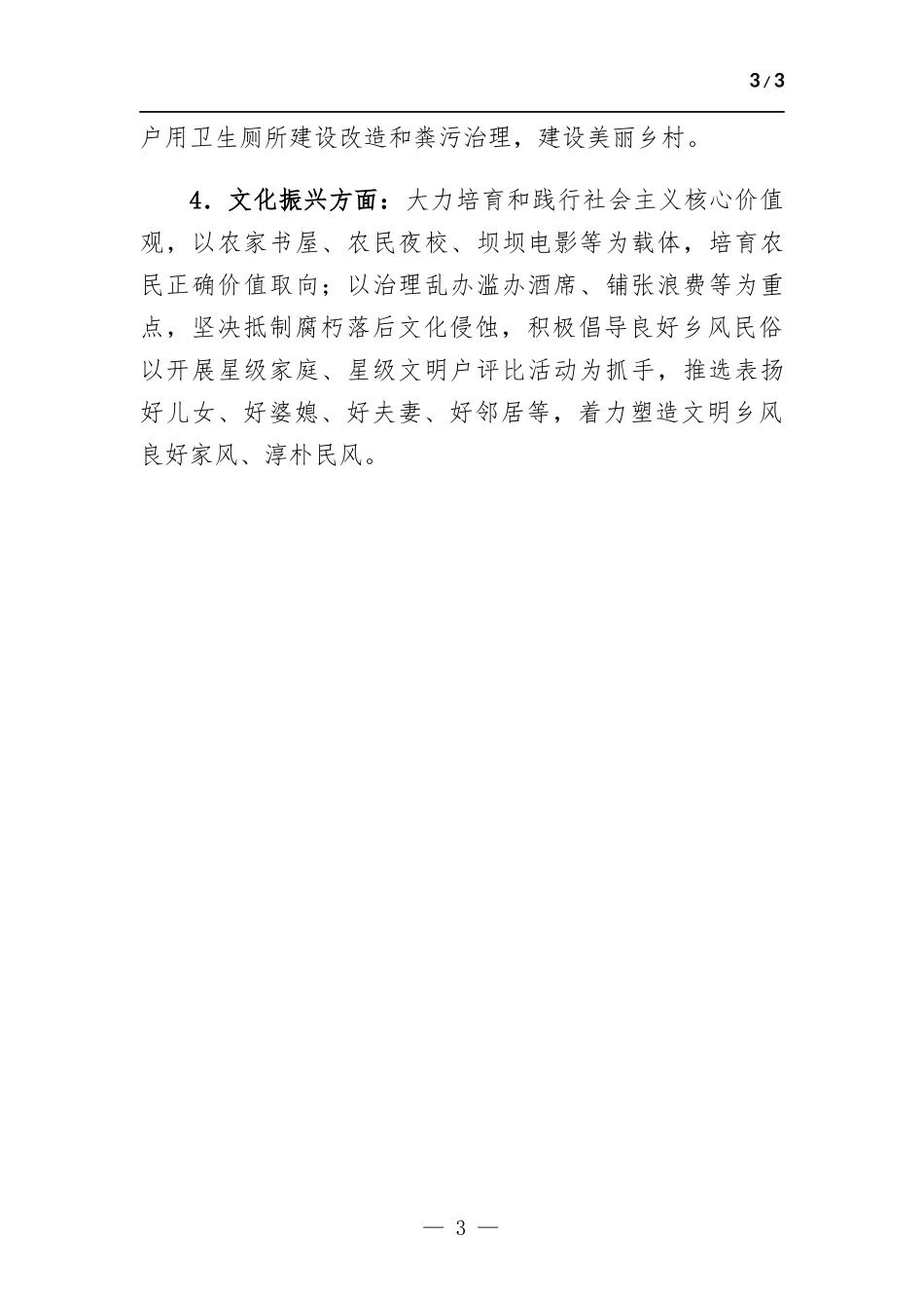 村脱贫攻坚暨乡村振兴工作总结.docx_第3页