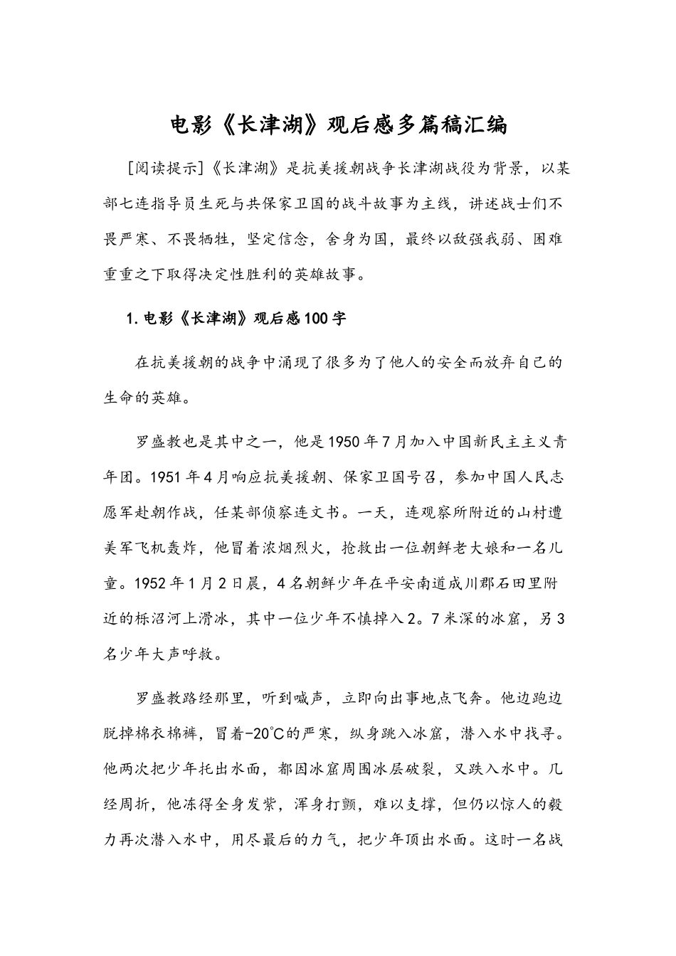 电影《长津湖》观后感多篇稿汇编.docx_第1页