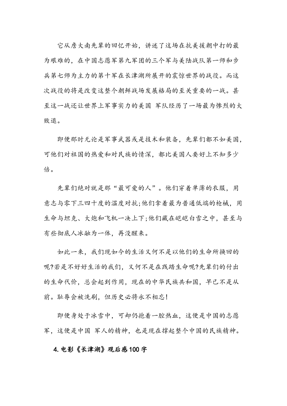 电影《长津湖》观后感多篇稿汇编.docx_第3页